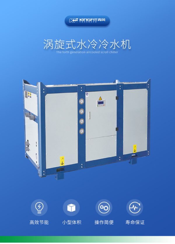 青风10匹工业冷水机涡旋式压缩机低温制冷机电镀槽降温专用液冷 - Image 11