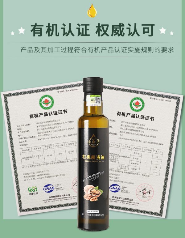 有机核桃油250ml牛油果油亚麻籽油山茶油食用油植物油胡麻油 - Image 9