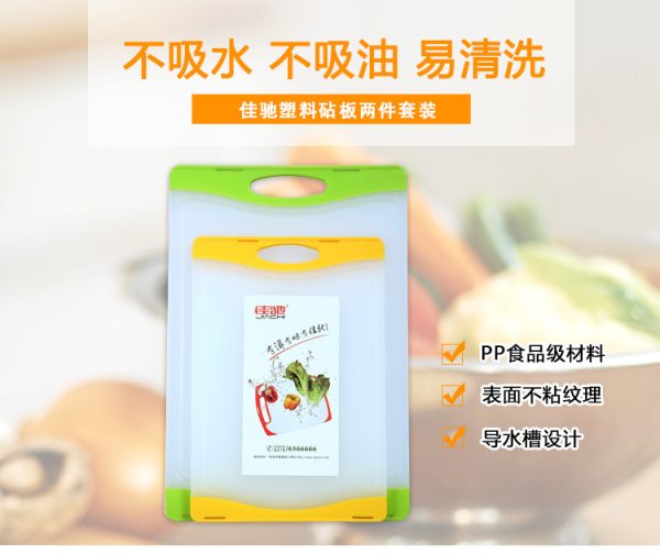 佳驰 方形水果板分类切菜板防滑砧板2件套食品级PP塑料砧板 - Image 7