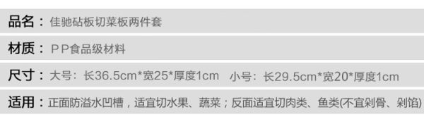 佳驰 方形水果板分类切菜板防滑砧板2件套食品级PP塑料砧板 - Image 9