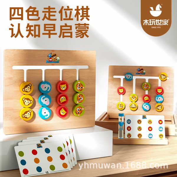 木玩世家四色走位棋儿童2岁3早教益智类桌游戏板逻辑思维训练玩具