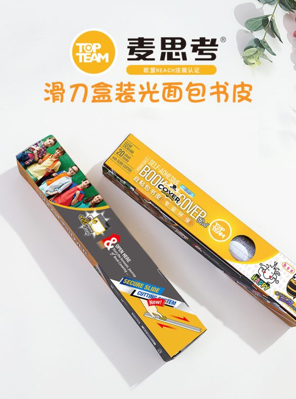 麦思考带胶书皮自粘滑刀卷装（透明）精灵款 初粘弱 - Image 6