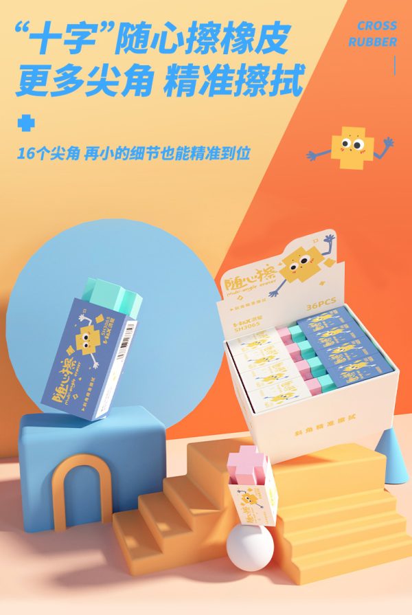 鸿星文具十字随心擦橡皮 美术绘画书写橡皮 卡通创意异型橡皮定制 - Image 7