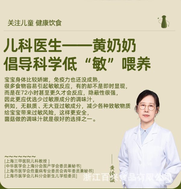 百山祖九菇鲜有机无麸质轻盐无添加儿童调味料菌菇松茸鲜替代酱油 - Image 9