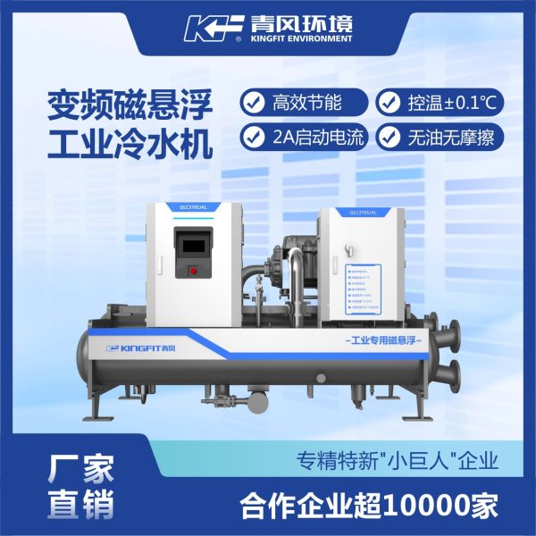工业冷水机阳极磁悬浮冷水机制药化工氧化专用直冷变频制冷机