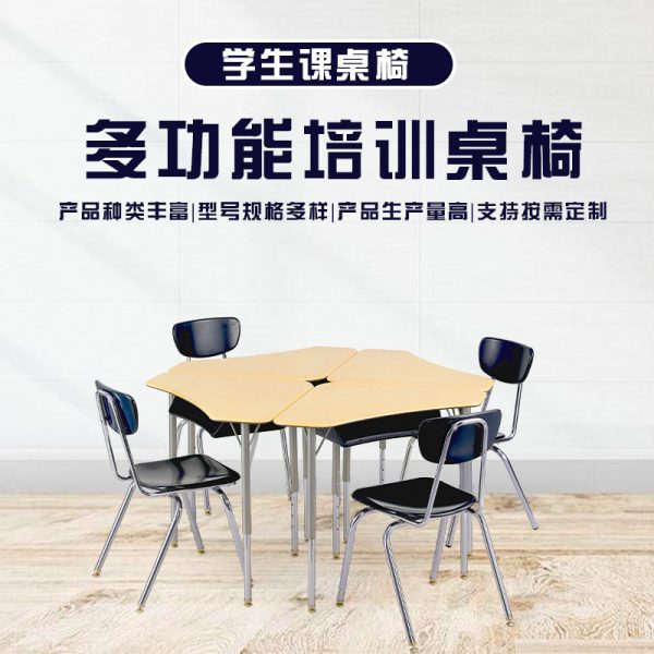 硬塑料桌面座靠板学校桌椅培训学校培训班培训椅学生教学儿童桌椅