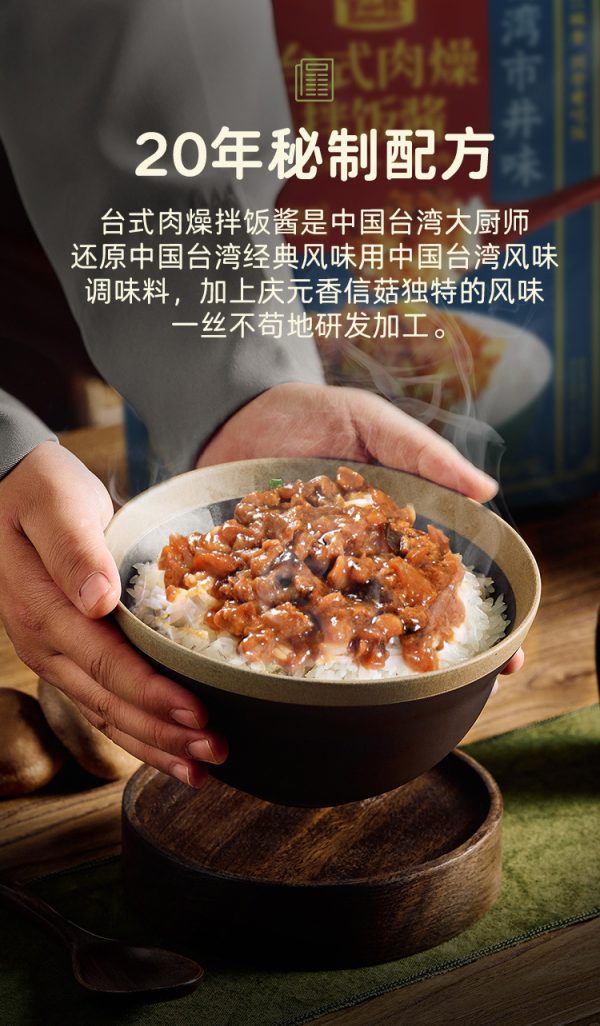 百山祖香菇肉燥酱儿童佐餐酱拌面拌饭酱台湾卤肉酱调味品批发 - Image 10
