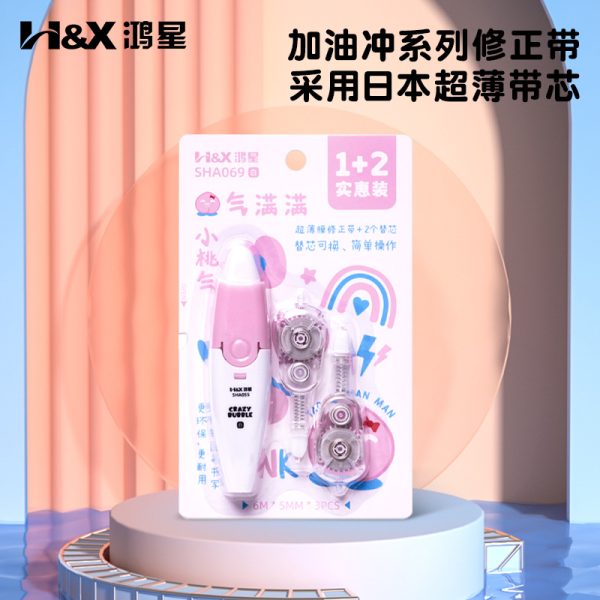 鸿星文具加油冲呀学生文具修改带 替换芯吸卡装涂改带 订正改正带
