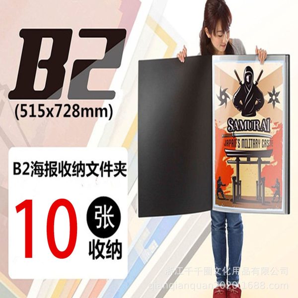 PP B2海报收纳文件夹