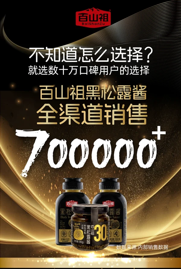 百山祖黑松露酱挤压式拌饭拌面酱意大利面面酱牛排酱黑松露炒饭酱 - Image 7