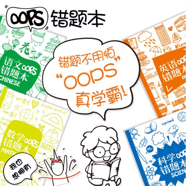 千千圈创意整理错题本学生作业纠错登记车线本批发笔记本子批发