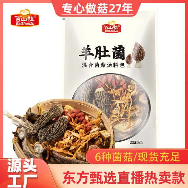 百山祖羊肚菌菌菇汤料包七彩菌汤包香菇松茸干货煲汤食材批发团购