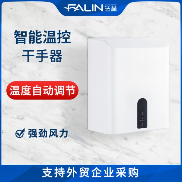 法林卫生间高速烘手机智能感应温控显示烘手器商用干手器批发2006