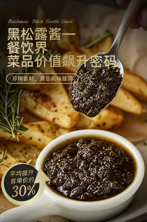 百山祖黑松露酱拌饭拌面酱蘑菇酱牛排酱炒饭酱餐饮装1公斤装 - Image 7