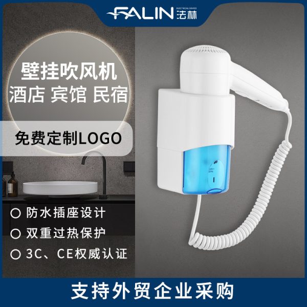法林宾馆吹风机酒店壁挂式电吹风民宿防水带插座厂家批发2102