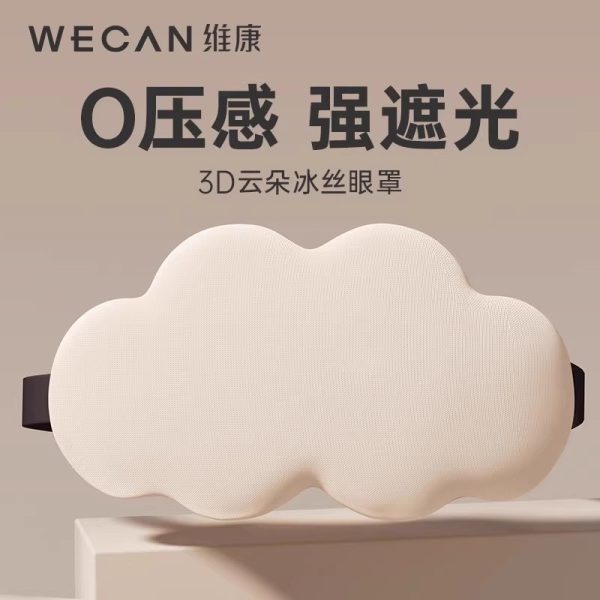 3D云朵眼罩睡眠遮光透气睡觉午休专用缓解疲劳不压眼睛护眼罩批发