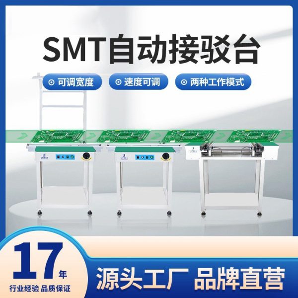 华企正邦 厂家直销 smt接驳台 回流焊PCB接驳  SMT贴片机接驳对接