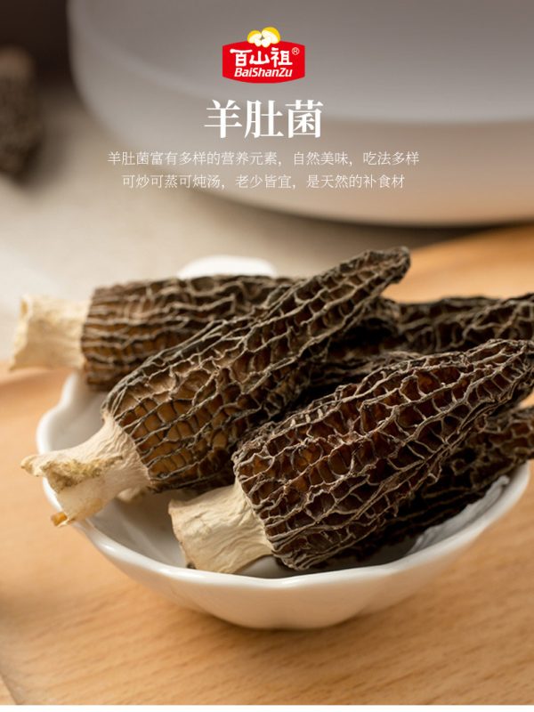 百山祖羊肚菌干货散装野生菌菇特产现货批发加工定制 (3-5cm） - Image 7