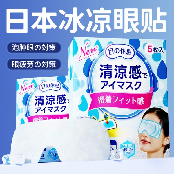 夏季冰敷眼贴睡眠遮光冷敷冰凉眼罩护眼养眼缓解眼疲劳冰感护眼罩