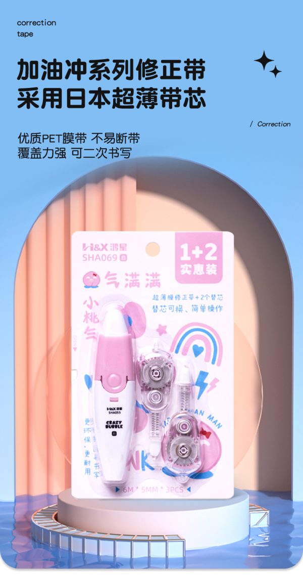 鸿星文具加油冲呀学生文具修改带 替换芯吸卡装涂改带 订正改正带 - Image 7