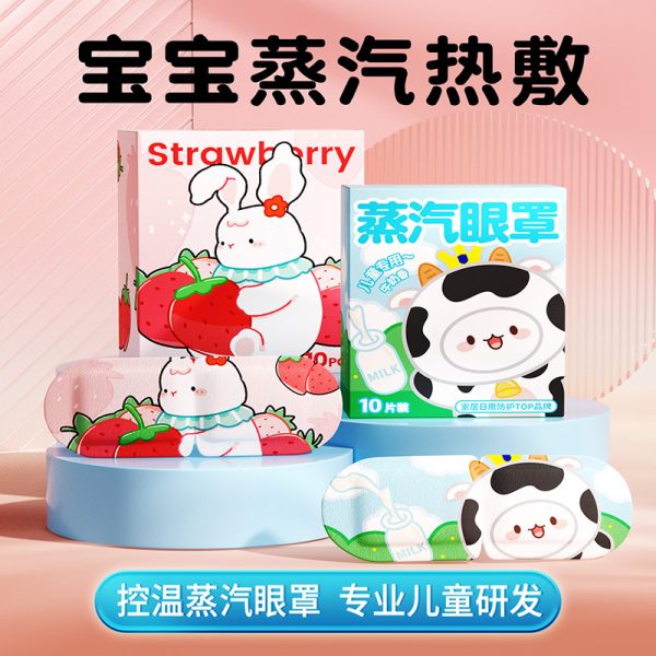 维康儿童蒸汽眼罩缓解眼疲劳眼贴干涩眼部发加热敷睡眠护眼贴1289