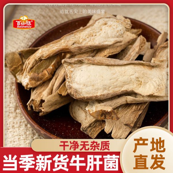 百山祖牛肝菌干货云食用菌南特产见手青菌菇干货现货批发定制1斤
