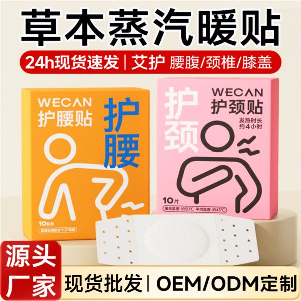 艾草暖腰贴暖肩颈暖宝宝贴姨妈自发热护颈贴膝盖热敷暖贴批发1138