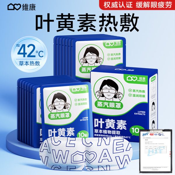 草本蒸汽眼罩批发午休睡眠遮光眼罩缓解眼疲劳蒸汽热敷叶黄素眼贴
