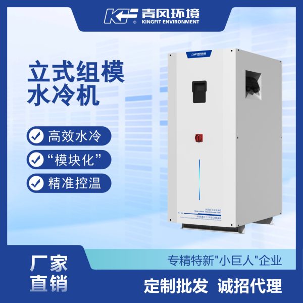青风12匹水冷式冷水机立式橡塑冷却机械降温设备注塑工业制冷机