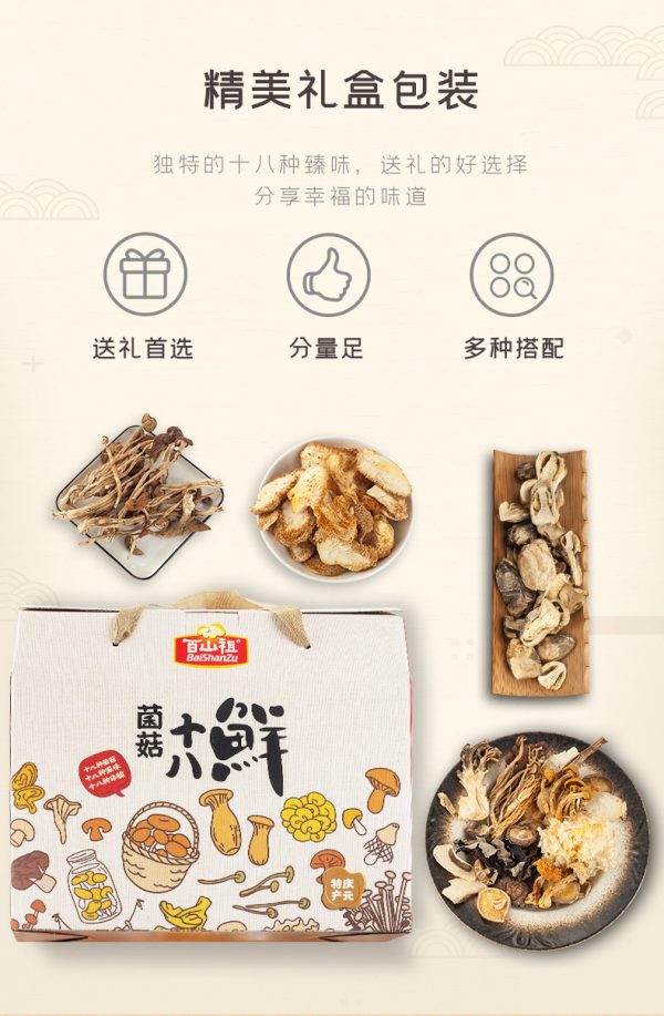 百山祖香菇干货礼盒十八种菌菇特产庆元香菇年货礼盒团购 - Image 9
