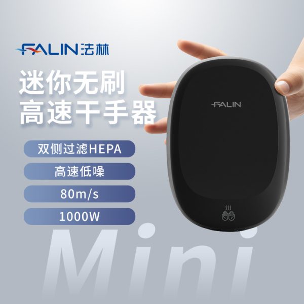 法林高速无刷干手器迷你烘手机小型烘手器商用外贸厂家批发2501