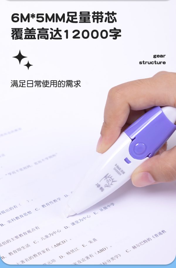 鸿星文具加油冲呀学生文具修改带 替换芯吸卡装涂改带 订正改正带 - Image 9