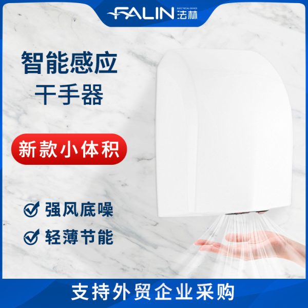 法林智能感应烘手机商用冷热大功率干手器卫生间厕所烘手机批发20