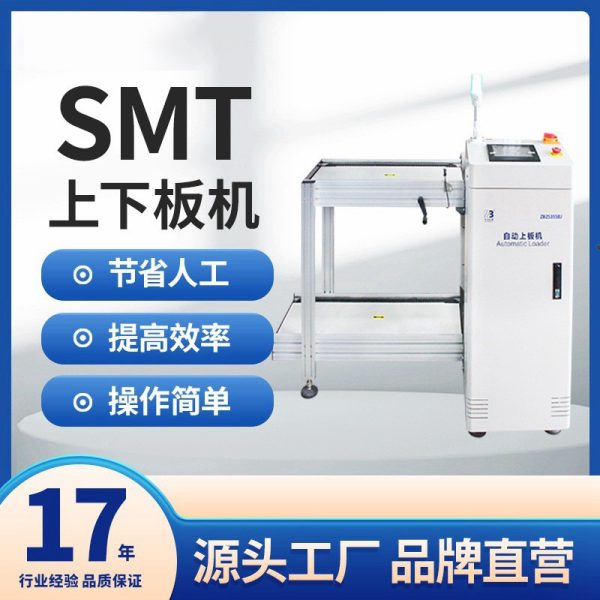 华企正邦SMT全自动生产线 PCB上板机 贴片上下板机 上料机下料机