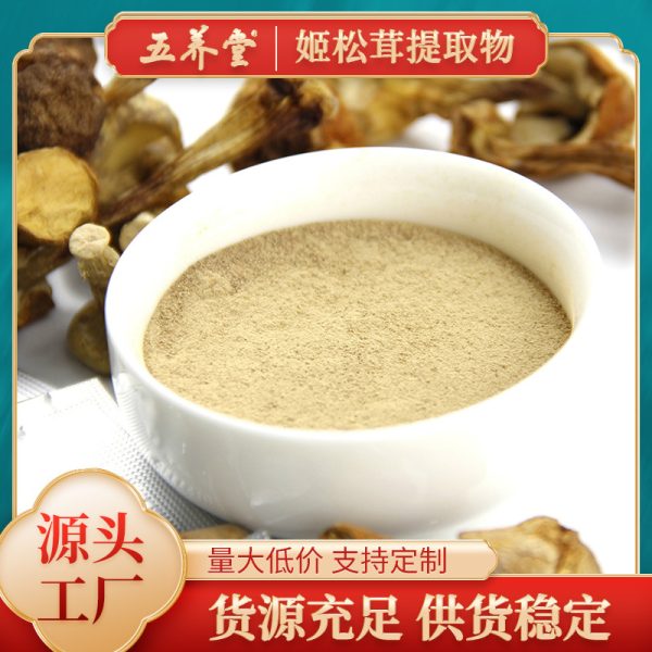 五养堂姬松茸子实体多糖 厂家供应姬松茸提取物原料批发