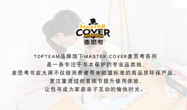 麦思考带胶书皮自粘滑刀卷装（透明）精灵款 初粘弱 - Image 7
