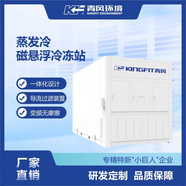 双效一体式蒸发冷螺杆冷水机 大型化工反应釜专用冰机高效