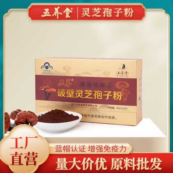 五养堂破壁灵芝孢子粉批发高山林下源头栽培工厂直发高含量直供