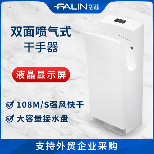 法林喷气式烘手机 高速感应双面干手器商用卫生间智能显示烘手器