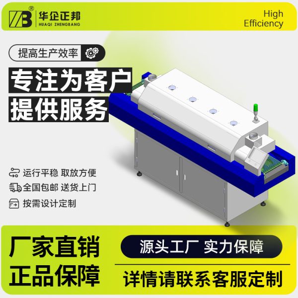 定制SMT设备热风 12温区回流焊机小型贴片回流焊网带传输式回流焊