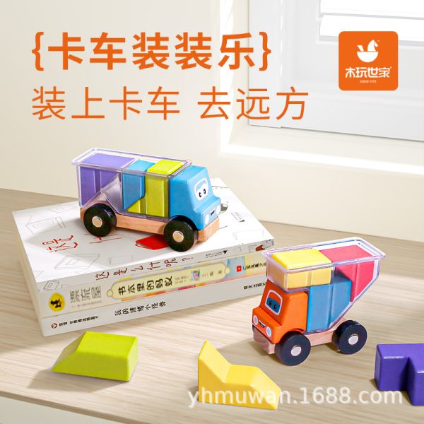木玩世家卡车积木装装乐儿童逻辑思维训练大颗粒拼装滑行积木车