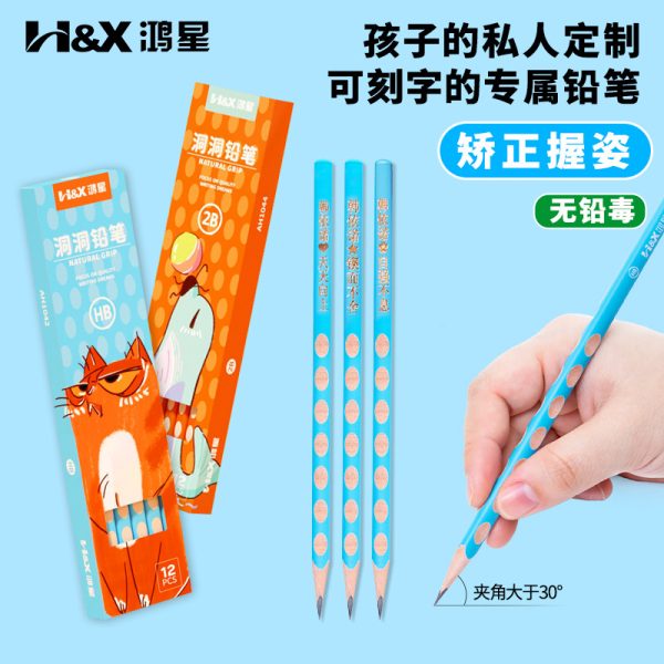 鸿星洞洞铅笔 学生姓名刻字2B铅笔HB铅笔 学字矫正姿粗三角杆铅笔