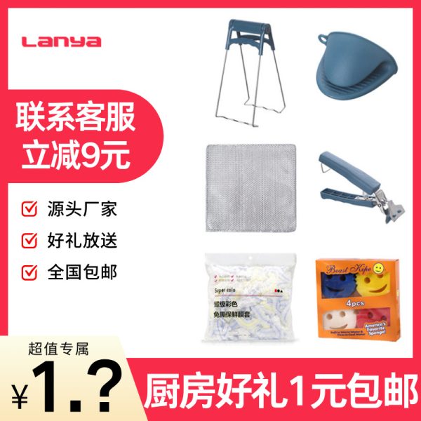 兰芽工厂询单好礼品领券下单百货清洁保鲜防烫超值包邮厨房小工具