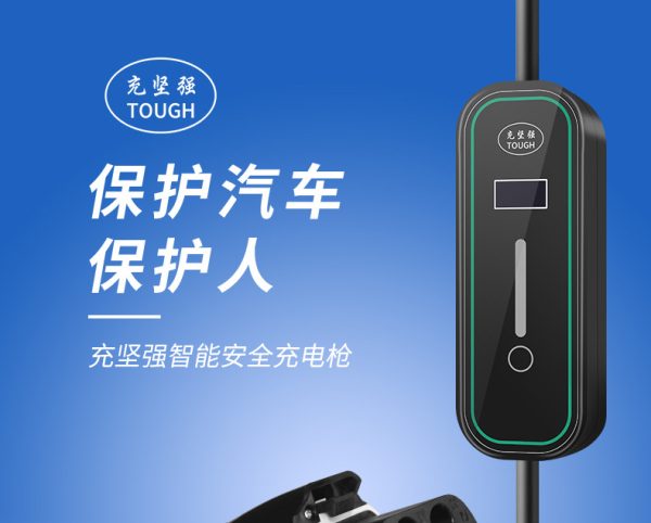 比亚迪充电桩随车便携充电枪新能源充电器电动汽车通用家用充电线 - Image 8