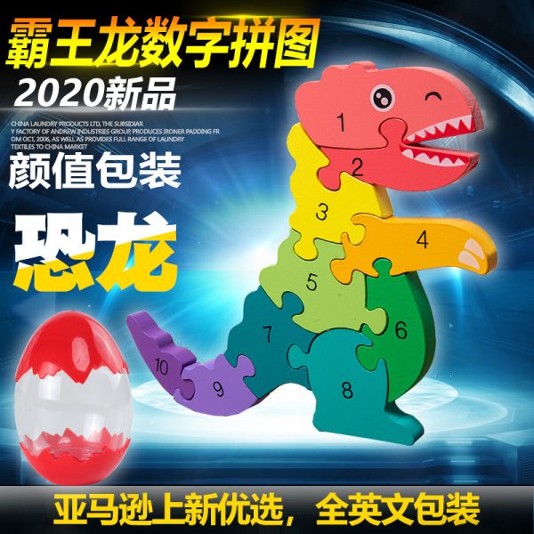 地摊爆款幼儿童益智早教数字恐龙立体拼图模型1-2-3岁智力玩具