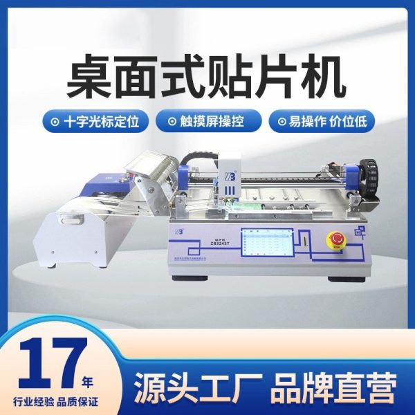 全自动贴片机 LED小型贴片机  IC贴片机 SMT桌面式贴片机全自动