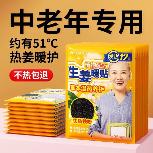 维康艾灸热敷中老年暖身贴暖宝宝生姜贴暖肚腰胃一次性自发热1307