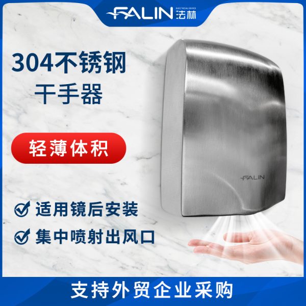304不锈钢烘手机 超薄高速干手器商用卫生间干手机厂家批发3009