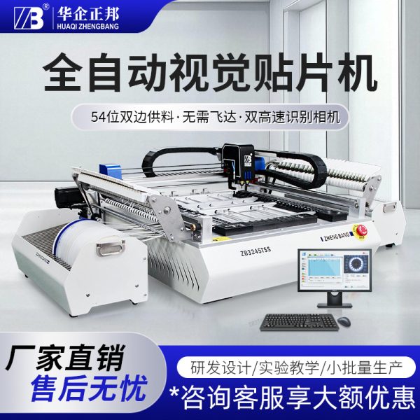 正邦LED贴片机全自动视觉贴片机桌面小型贴片机SMT贴片机系列