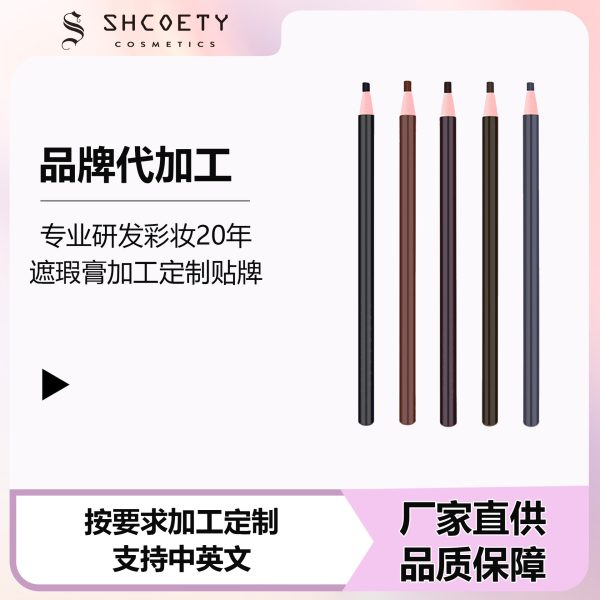 定制拉线眉笔跨境内销ODM/OEM木杆眉笔防水不易掉色代工贴牌彩妆